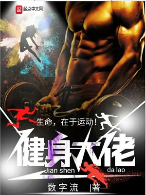 健身大佬为什么穿很厚