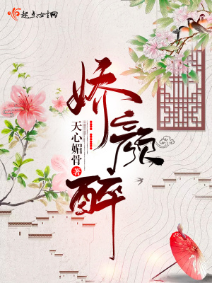 娇颜醉碧空比喻什么