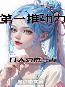 第一推动力是谁提出的