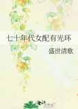 七十年代女配有光环