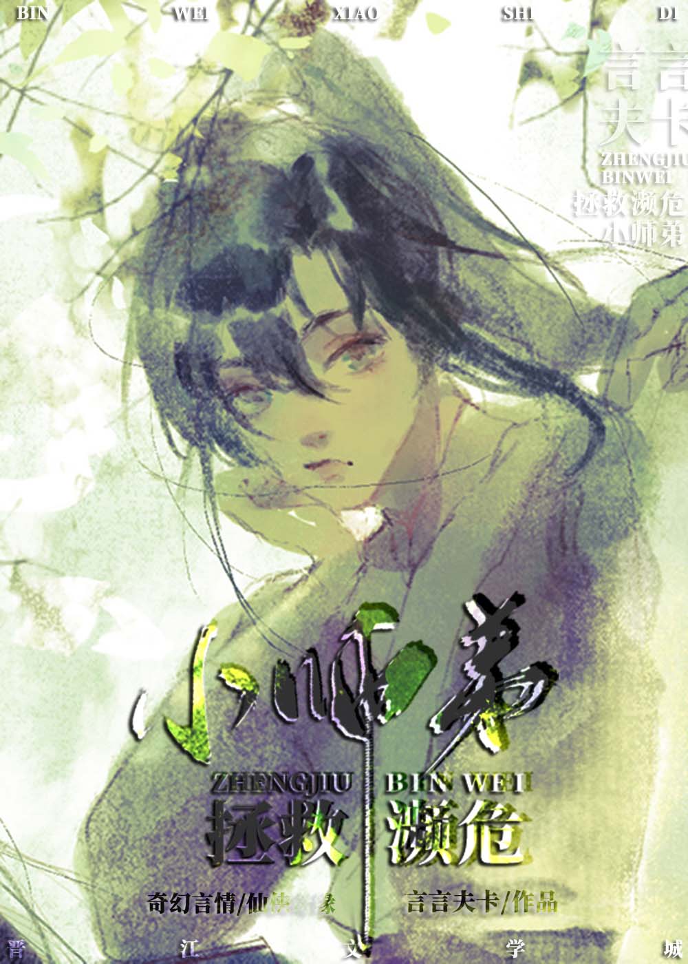 拯救濒危小师弟百度网盘