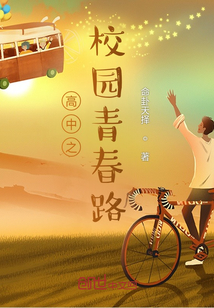 青春高中校园剧电视剧大全