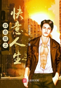 四合院之快意人生起点