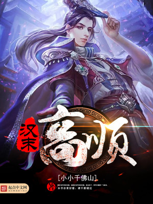 汉末高顺小说武力