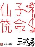 仙子饶命小说