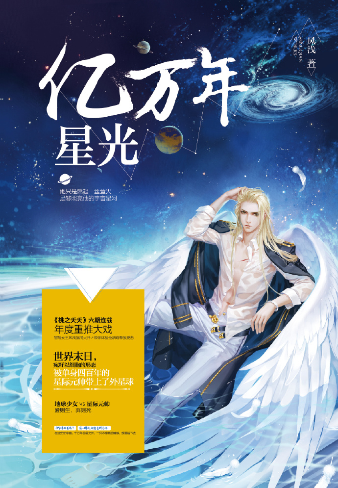 亿万年星光免费阅读笔趣阁