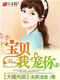 宝贝嫁我不杀