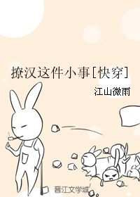 撩汉这件小事[快穿]简介