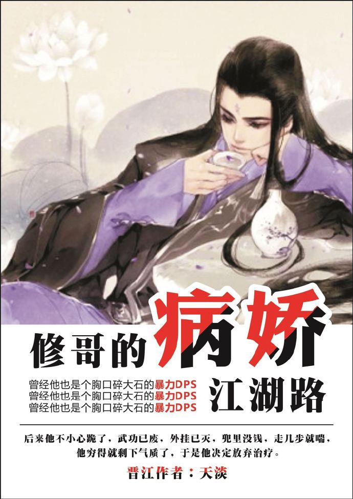 修哥的病娇江湖路