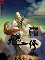 九煞魔修吧