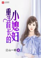 重生八零俏佳妻 江山一顾 小说百度云