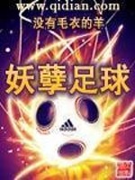 妖孽小说最新章节