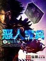 恶人报喜在线播放完整