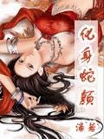 蛇是不是龙的化身
