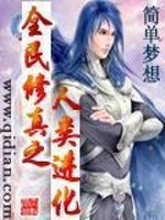 全民修真攻略