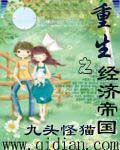 重生之超级金融帝国