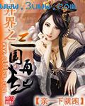 异界三国君主