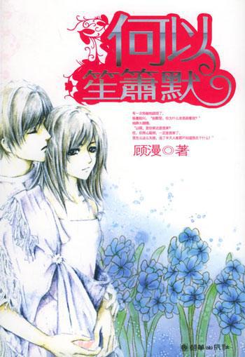 何以笙箫默在线观看免费完整版