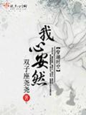 我心安然的前一句