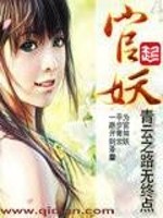 官妖人物介绍