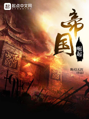 帝国崛起开局建设封地,打造钢铁皇朝