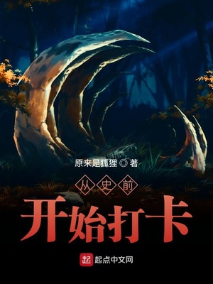 从史前到文明