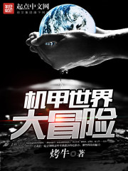 机甲世界大战
