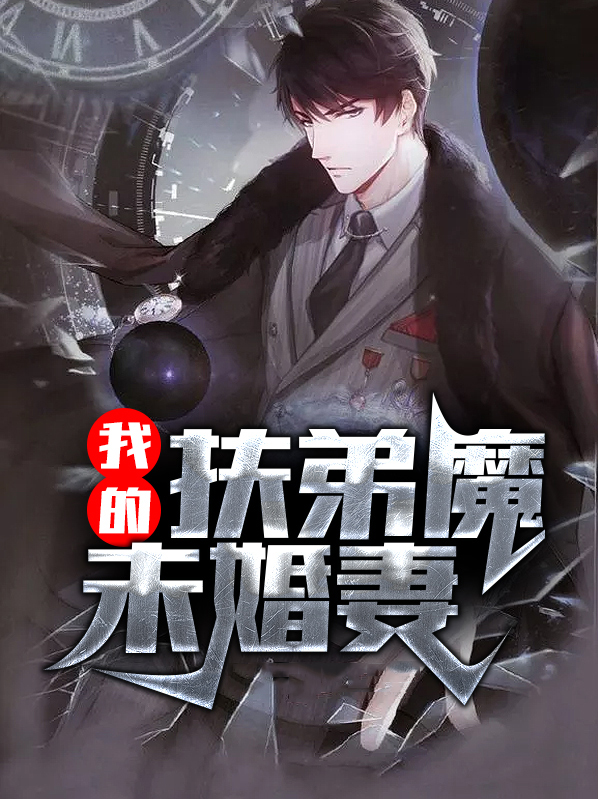 扶弟魔小说有哪些