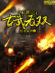 未世古武
