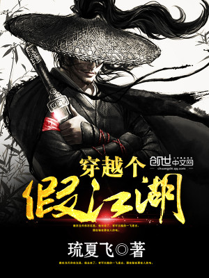 穿越画江湖