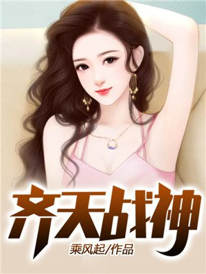 齐天战神下载