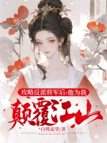 攻略反派后成了团宠免费阅读