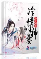 少主宠妻嫡女狠绝色无弹窗