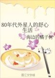 80年代外星人的舒心生活