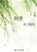 阿秀的校招笔记官网