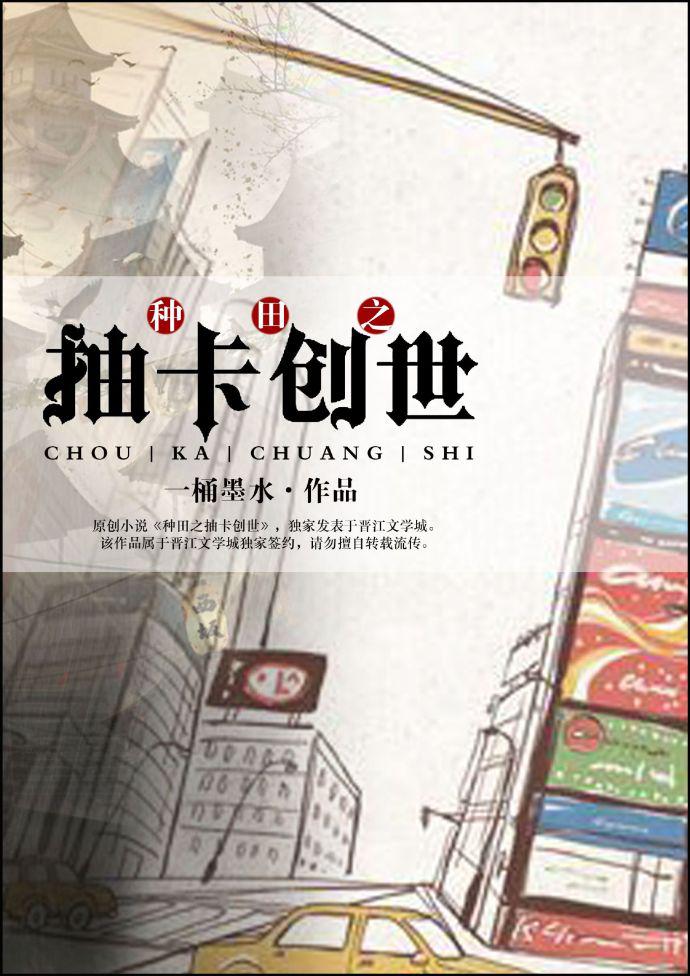 创世种田流小说