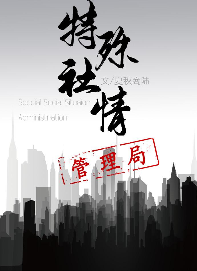 特殊社会关系什么意思
