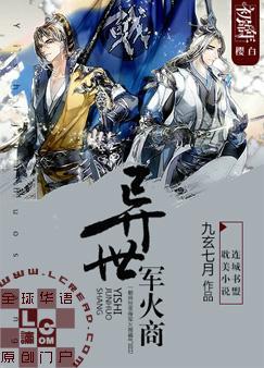 异世军火商九玄七月全文阅读