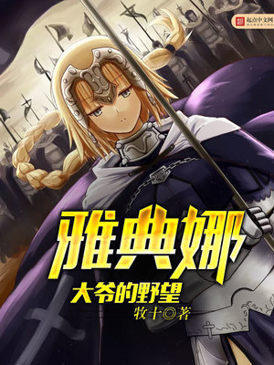 《雅典娜》