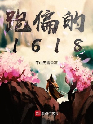 跑偏的成语