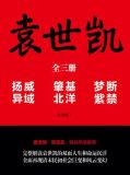 袁世凯