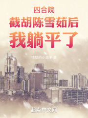 四合院:陈雪茹帮我截胡秦淮茹正