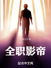全职影帝TXT下载
