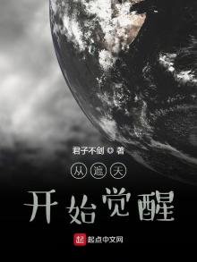 从遮天开始觉醒+君子不剑