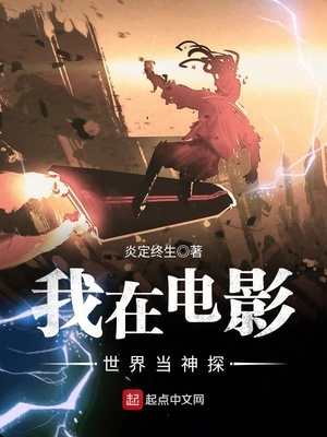 我在电影世界当神探飞卢