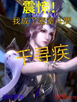 我成了密室斗罗 小说