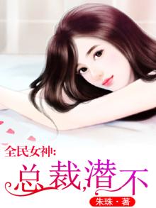 全民女神小说