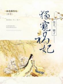 皇上,够了