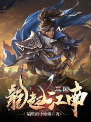 龙主三国