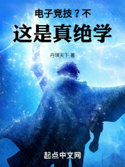 电子竞技?不,这是真绝学